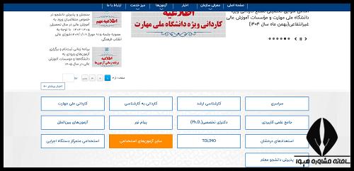 نحوه ثبت نام آزمون سردفتری اسناد رسمی